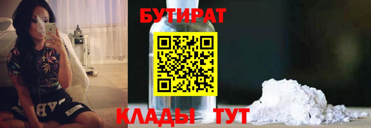 Бутират BDO  Вход с VPN  Бутират  Кубинка 