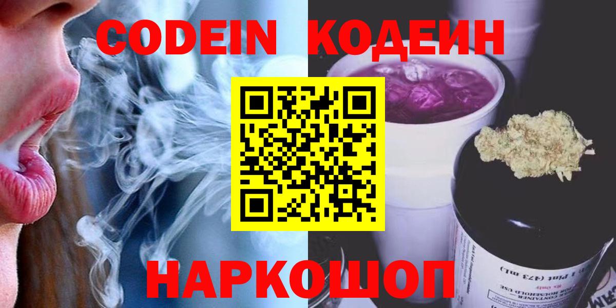 Кодеин Purple Drank Кубинка