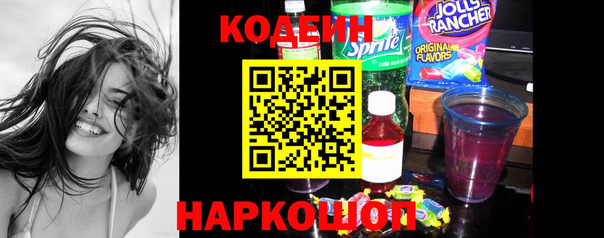 Кубинка  Кодеин Purple Drank  Кодеин напиток Lean (лин)  Вход с VPN 