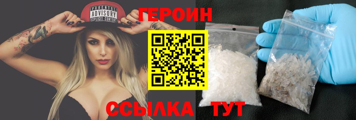 Героин  Героин Heroin  Вход с VPN  Кубинка 