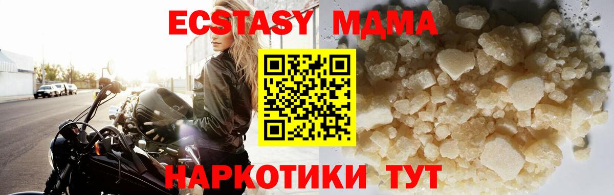 MDMA кристаллы Кубинка