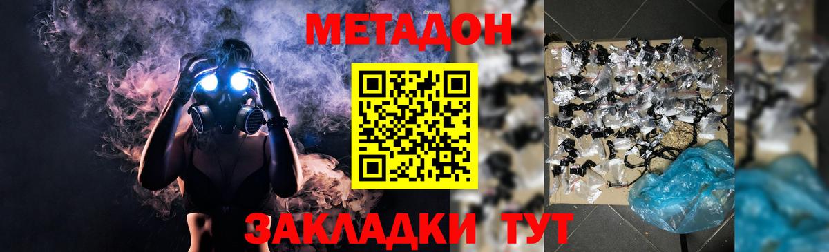 Метадон VHQ  МЕТАДОН кристалл  Вход с VPN  Кубинка 