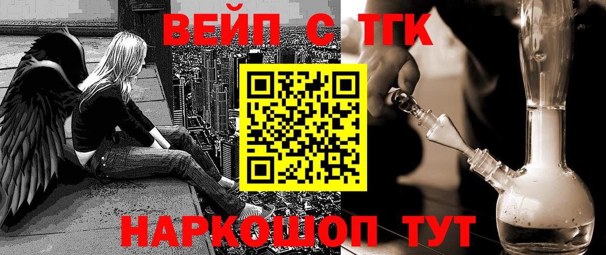 ТГК вейп с тгк  Вход с VPN  Кубинка 